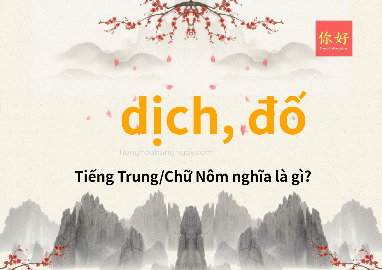 dịch, đố tiếng Trung là gì?
